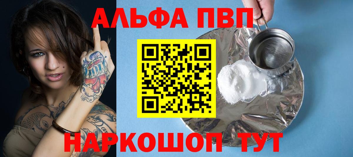 А ПВП кристаллы  Alfa_PVP мука  Вход с VPN  Верхний Уфалей  Alfa_PVP  A-PVP СК 