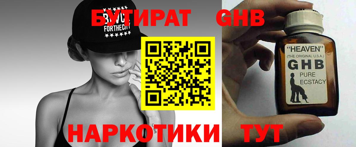 Бутират вода  Вход с VPN  Верхний Уфалей 